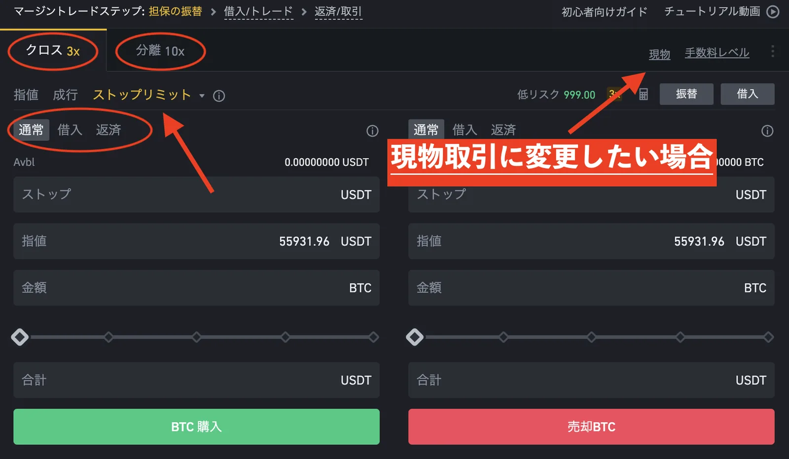 【仮想通貨】Binance(バイナンス)の逆指値について分かりやすく解説します！逆指値注文のやり方・損切り・STOP LIMIT（ストップリミット）の説明画像