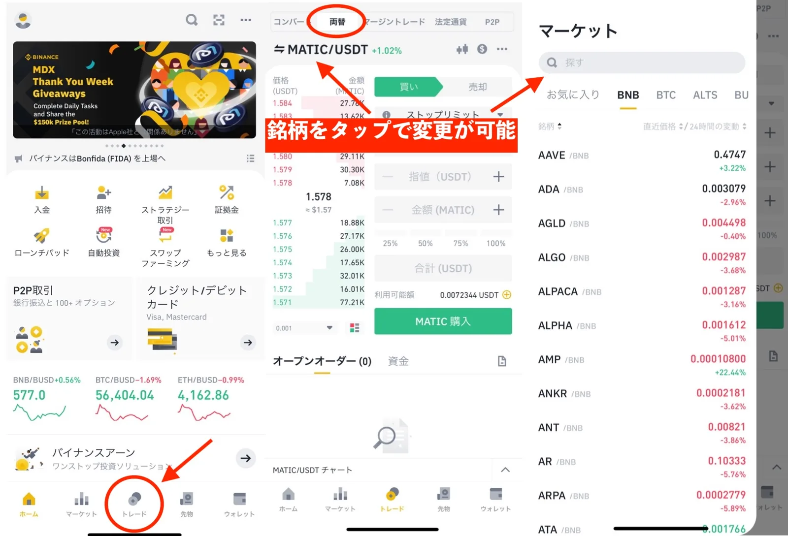 【仮想通貨】Binance(バイナンス)の逆指値について分かりやすく解説します！逆指値注文のやり方・損切り・STOP LIMIT（ストップリミット）の説明画像