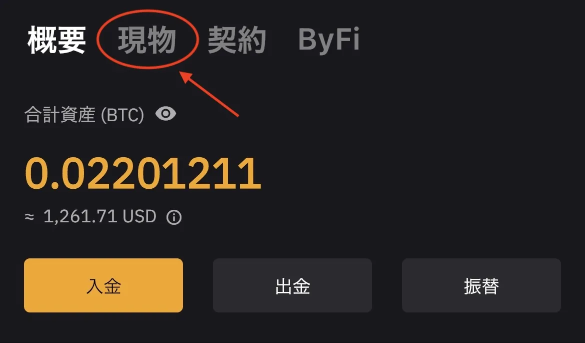 【初心者向け】Bybit（バイビット）使い方！現物取引・レバレッジ取引の使い方・注文方法を徹底解説の説明画像