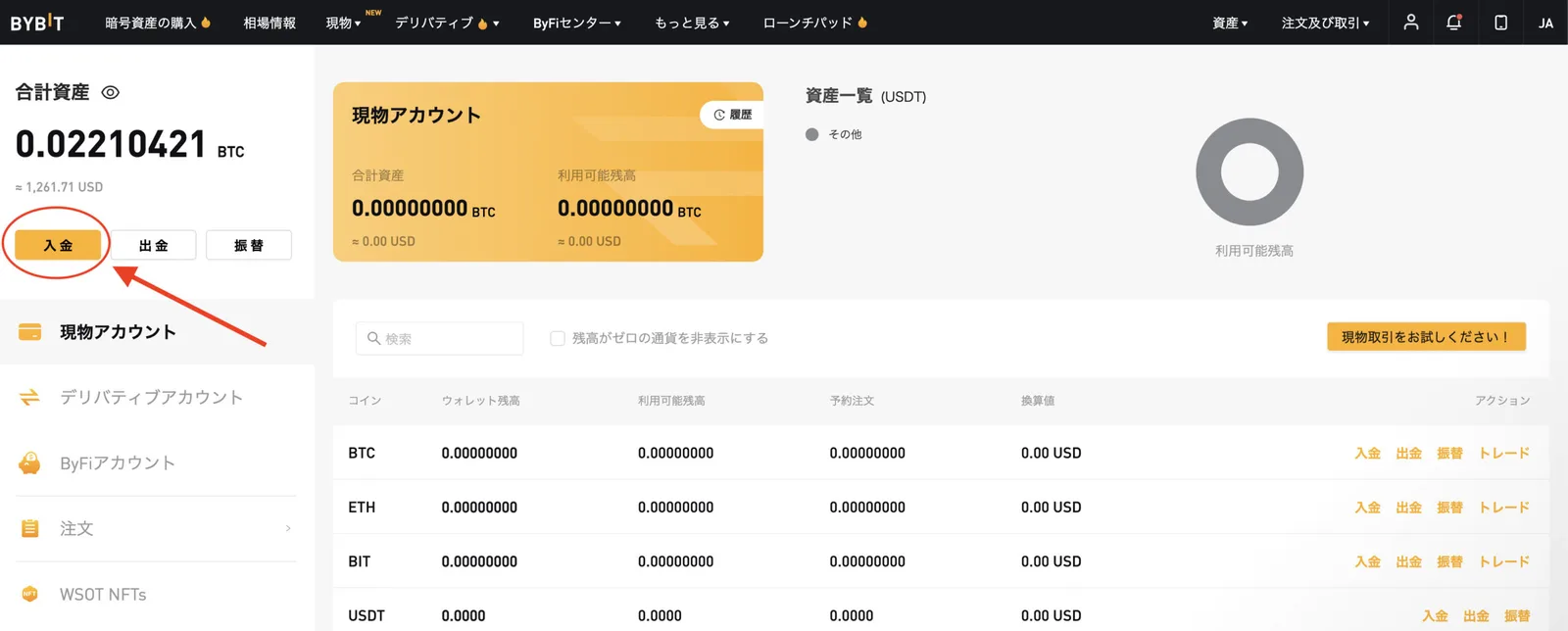 【やり方】bybit(バイビット)の入金方法を画像付きで解説！(注意点など初心者の方でもわかりやすく解説します。)の説明画像
