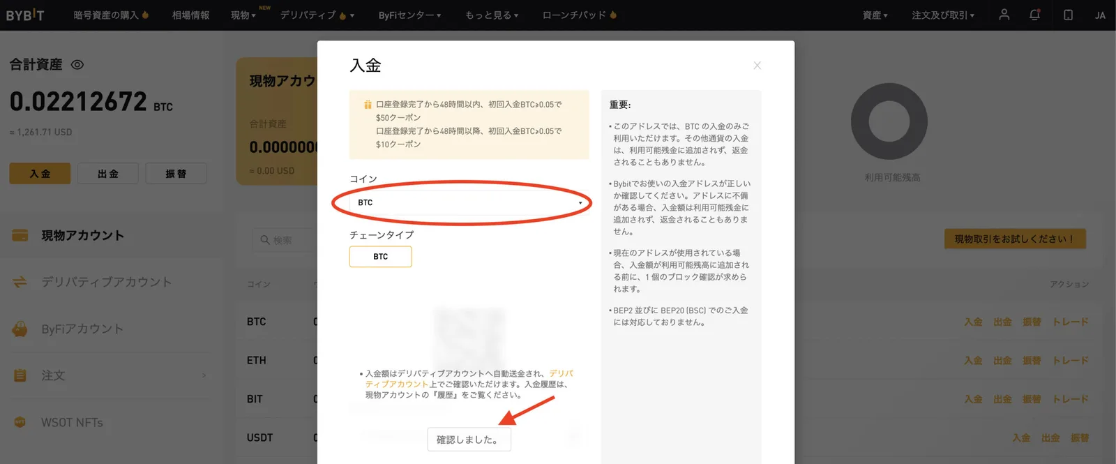 【やり方】bybit(バイビット)の入金方法を画像付きで解説！(注意点など初心者の方でもわかりやすく解説します。)の説明画像
