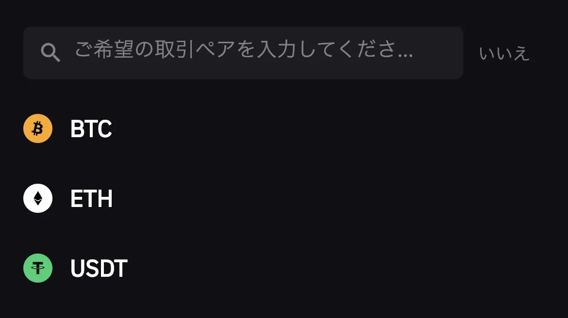 【やり方】bybit(バイビット)の入金方法を画像付きで解説！(注意点など初心者の方でもわかりやすく解説します。)の説明画像