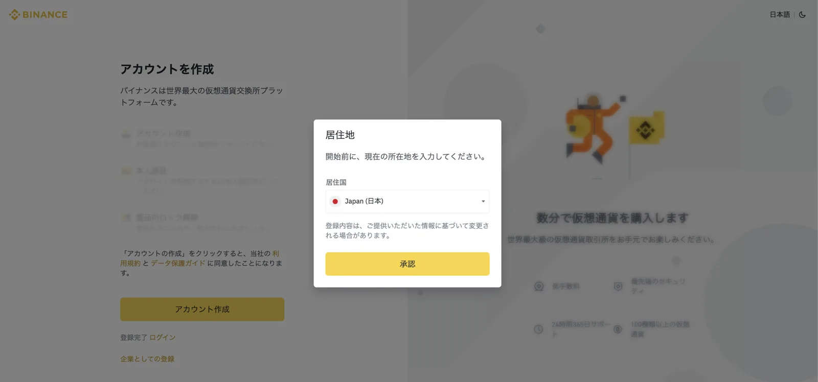 【初心者向け】バイナンスの登録方法を画像付きで解説します！資産構築に欠かせない７つのサービスも紹介！【BINANCE】の説明画像