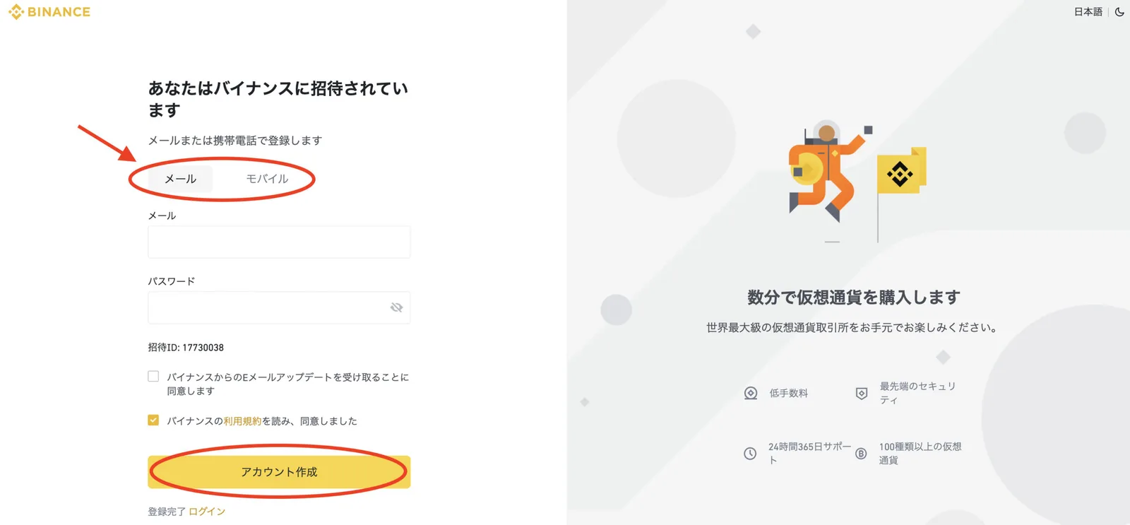 【初心者向け】バイナンスの登録方法を画像付きで解説します！資産構築に欠かせない７つのサービスも紹介！【BINANCE】の説明画像