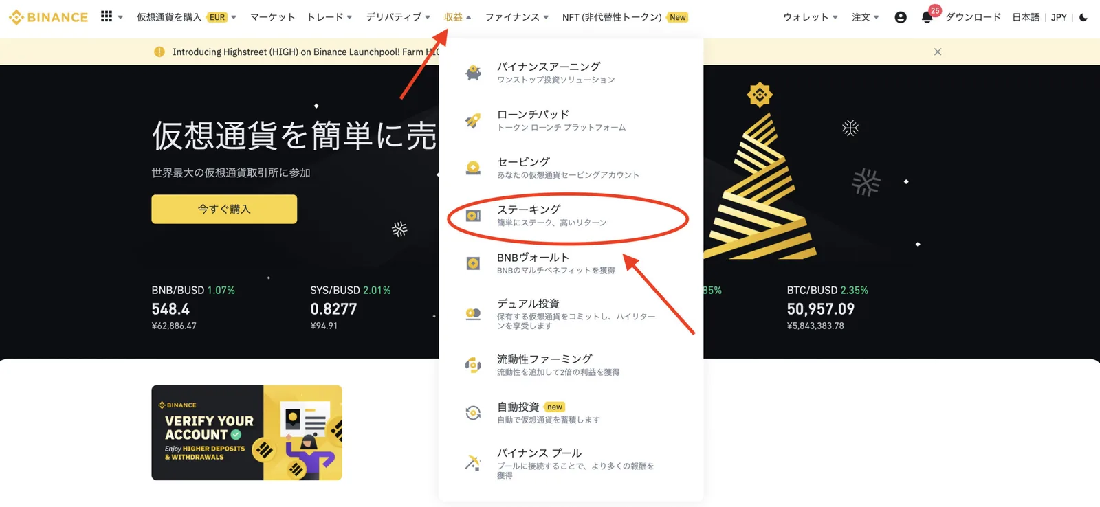 【最新 BINANCE(バイナンス)】DeFiステーキングとは？特徴や実際のやり方も解説します！(DeFiステーキングと定期ステーキングの違い/特徴/メリット/画像解説etc..)の説明画像