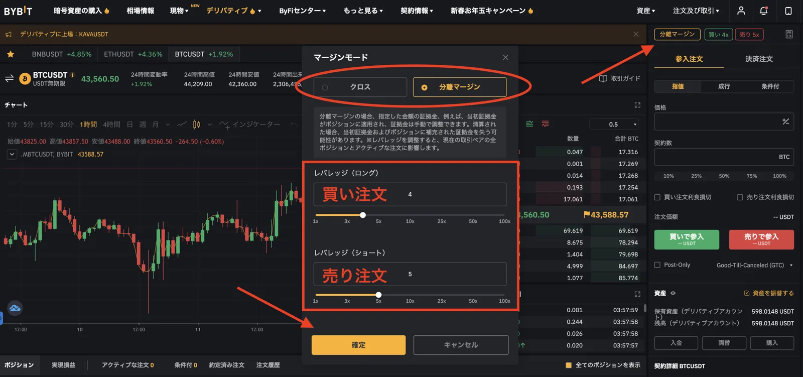 【戦略】bybit(バイビット)のメリット・デメリットについてわかりやすく解説します。(レバレッジ設定／レバレッジ途中変更/画像付き解説)の説明画像