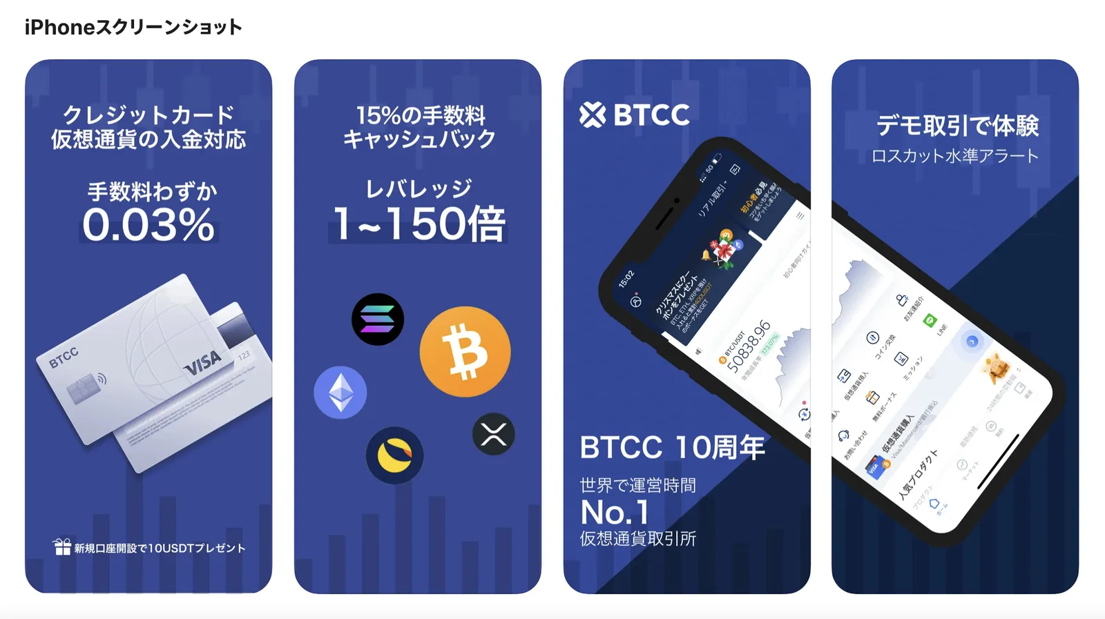 BTCC仮想通貨取引所の評判とは?他社比較・アプリの使い方・ボーナスのまとめ!安全性について徹底解説します!【2022年最新版】の説明画像