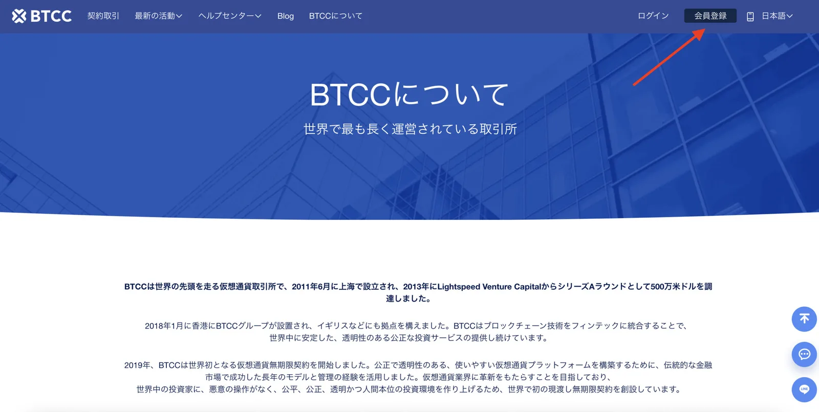 BTCC仮想通貨取引所の評判とは?他社比較・アプリの使い方・ボーナスのまとめ!安全性について徹底解説します!【2022年最新版】の説明画像