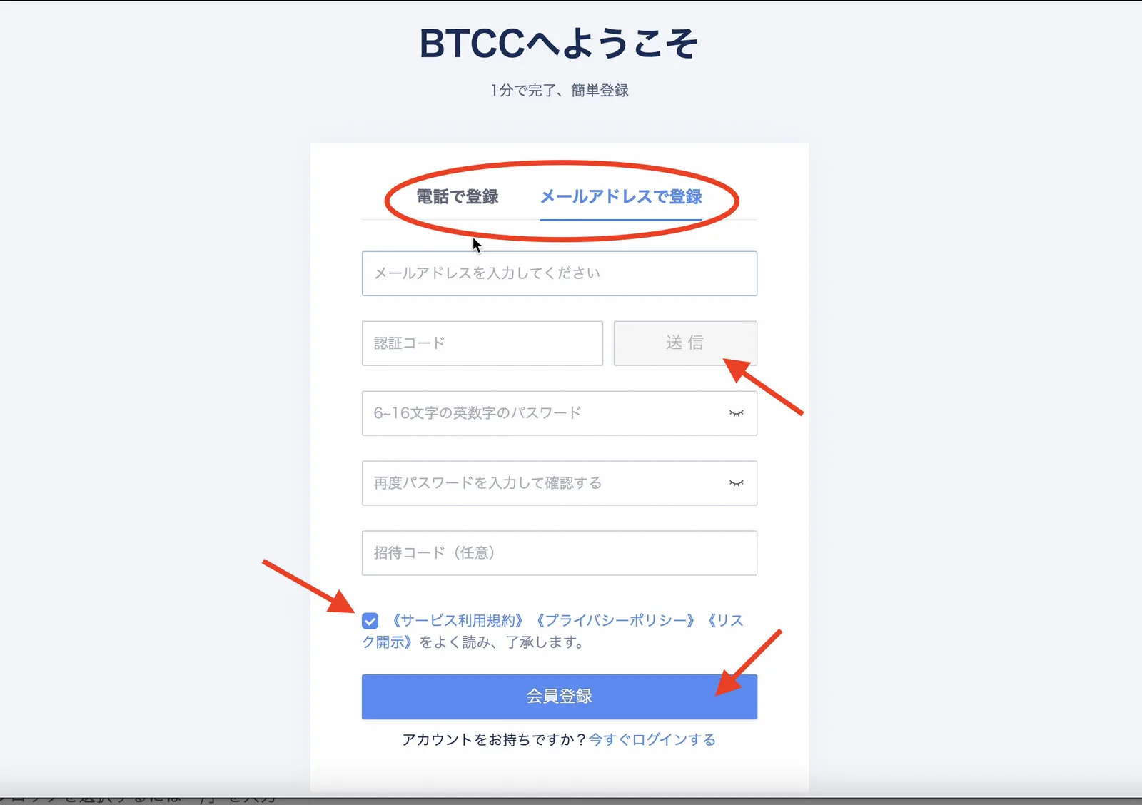 BTCC仮想通貨取引所の評判とは?他社比較・アプリの使い方・ボーナスのまとめ!安全性について徹底解説します!【2022年最新版】の説明画像