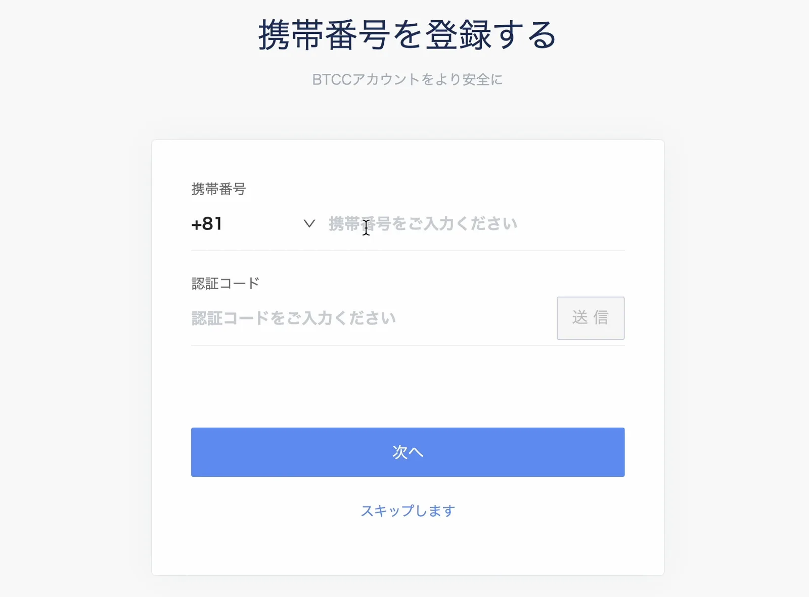 BTCC仮想通貨取引所の評判とは?他社比較・アプリの使い方・ボーナスのまとめ!安全性について徹底解説します!【2022年最新版】の説明画像