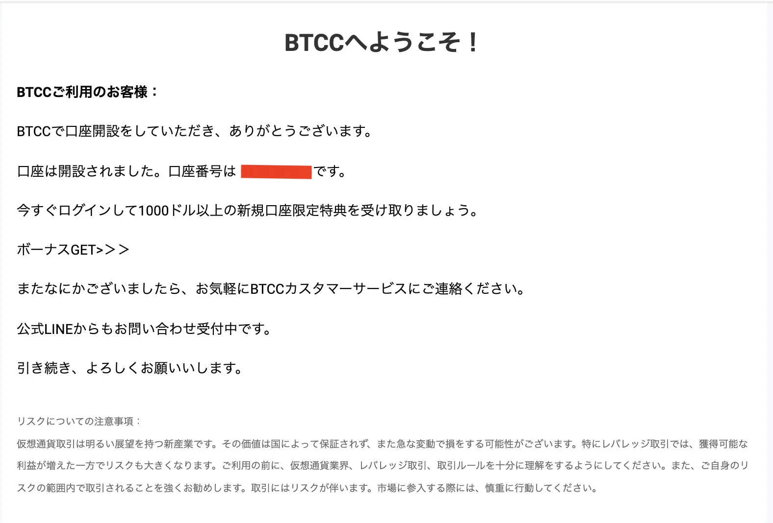 BTCC仮想通貨取引所の評判とは?他社比較・アプリの使い方・ボーナスのまとめ!安全性について徹底解説します!【2022年最新版】の説明画像