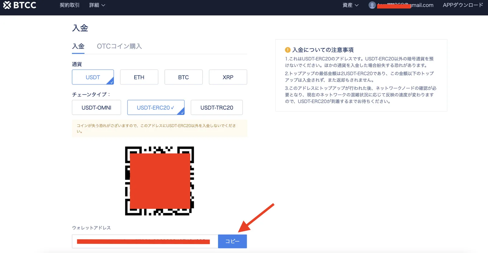 BTCC仮想通貨取引所の評判とは?他社比較・アプリの使い方・ボーナスのまとめ!安全性について徹底解説します!【2022年最新版】の説明画像