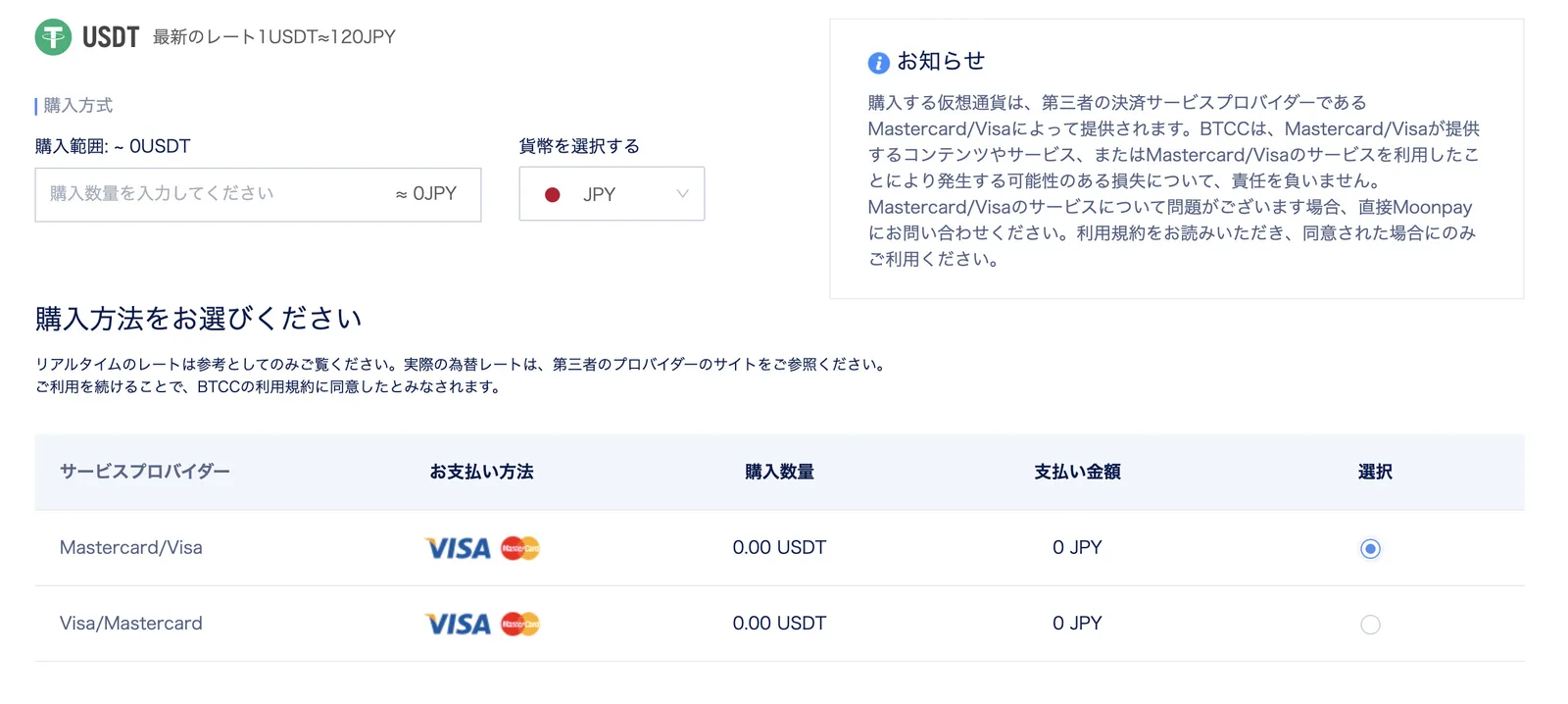 BTCC仮想通貨取引所の評判とは?他社比較・アプリの使い方・ボーナスのまとめ!安全性について徹底解説します!【2022年最新版】の説明画像