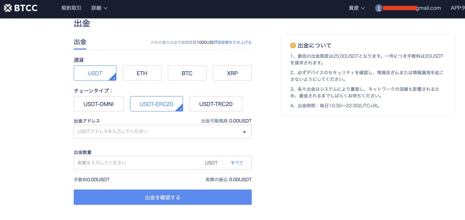 BTCC仮想通貨取引所の評判とは?他社比較・アプリの使い方・ボーナスのまとめ!安全性について徹底解説します!【2022年最新版】の説明画像