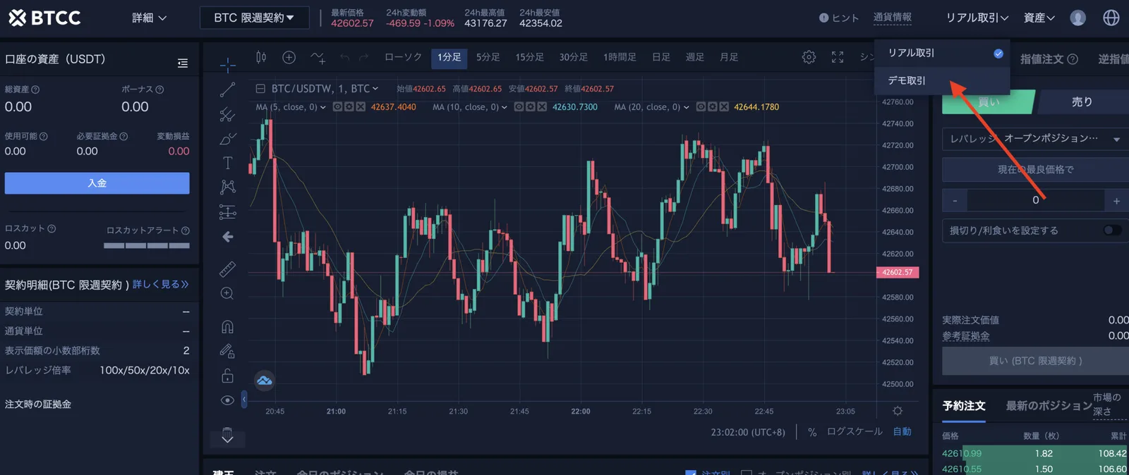 BTCC仮想通貨取引所の評判とは?他社比較・アプリの使い方・ボーナスのまとめ!安全性について徹底解説します!【2022年最新版】の説明画像