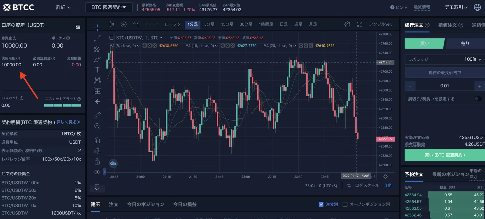 BTCC仮想通貨取引所の評判とは?他社比較・アプリの使い方・ボーナスのまとめ!安全性について徹底解説します!【2022年最新版】の説明画像