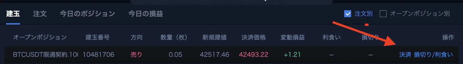 BTCC仮想通貨取引所の評判とは?他社比較・アプリの使い方・ボーナスのまとめ!安全性について徹底解説します!【2022年最新版】の説明画像