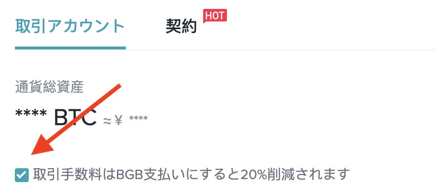 【最新版】bitget(ビットゲット)の手数料に注意！取引手数料・出金手数料・コピトレの手数料について解説の説明画像