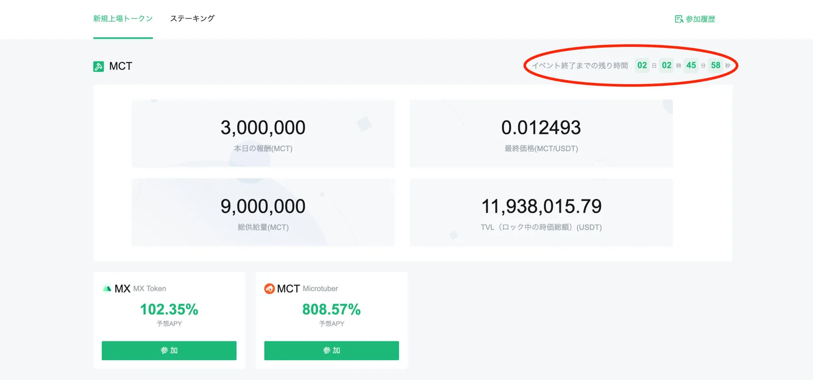 【限定特典付】MEXC（MXC）の評判・口コミ・特徴まとめ！口座開設・使い方・注意したい点も解説します【3mikan限定ボーナス】の説明画像