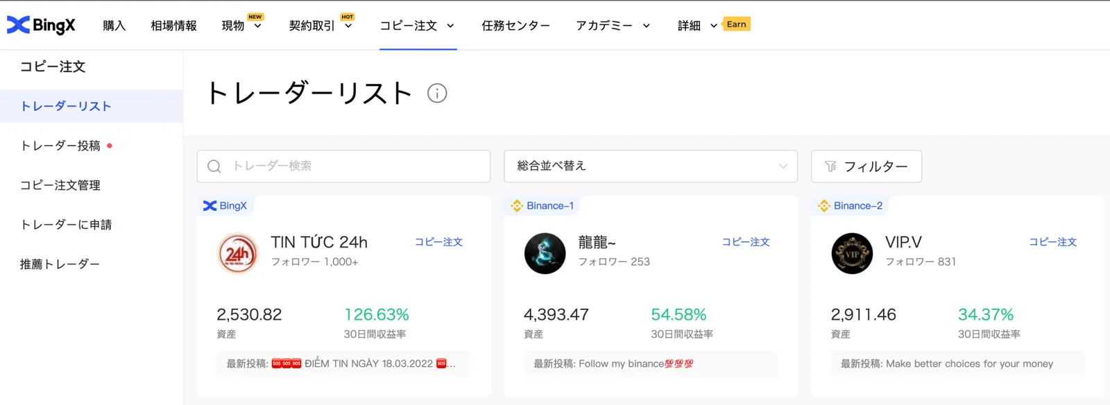 BingX(旧:Bingbon)の特徴・使い方を総まとめ！Bitget(ビットゲット)との比較・気になる評判と安全性についても解説します。の説明画像