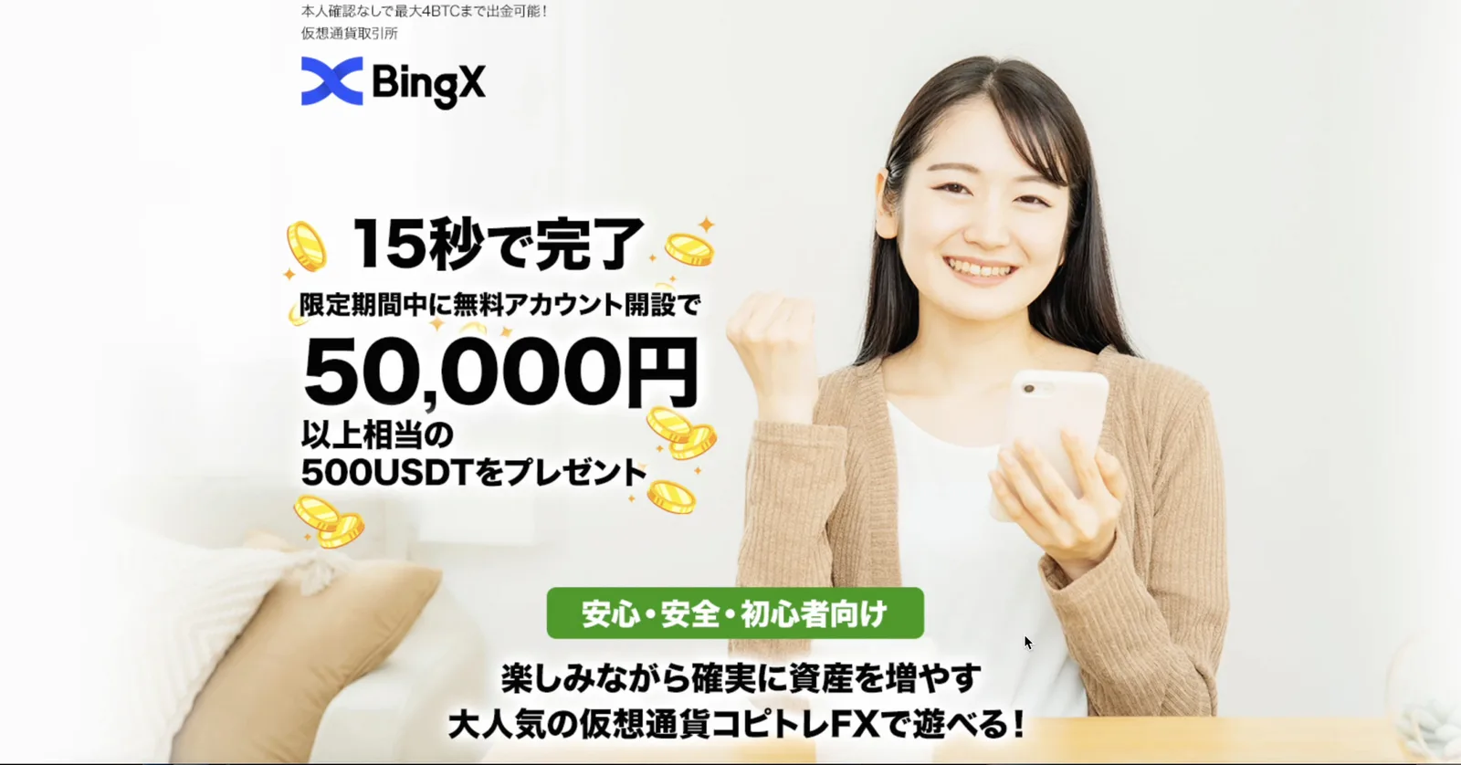 BingX(旧:Bingbon)の特徴・使い方を総まとめ！Bitget(ビットゲット)との比較・気になる評判と安全性についても解説します。の説明画像