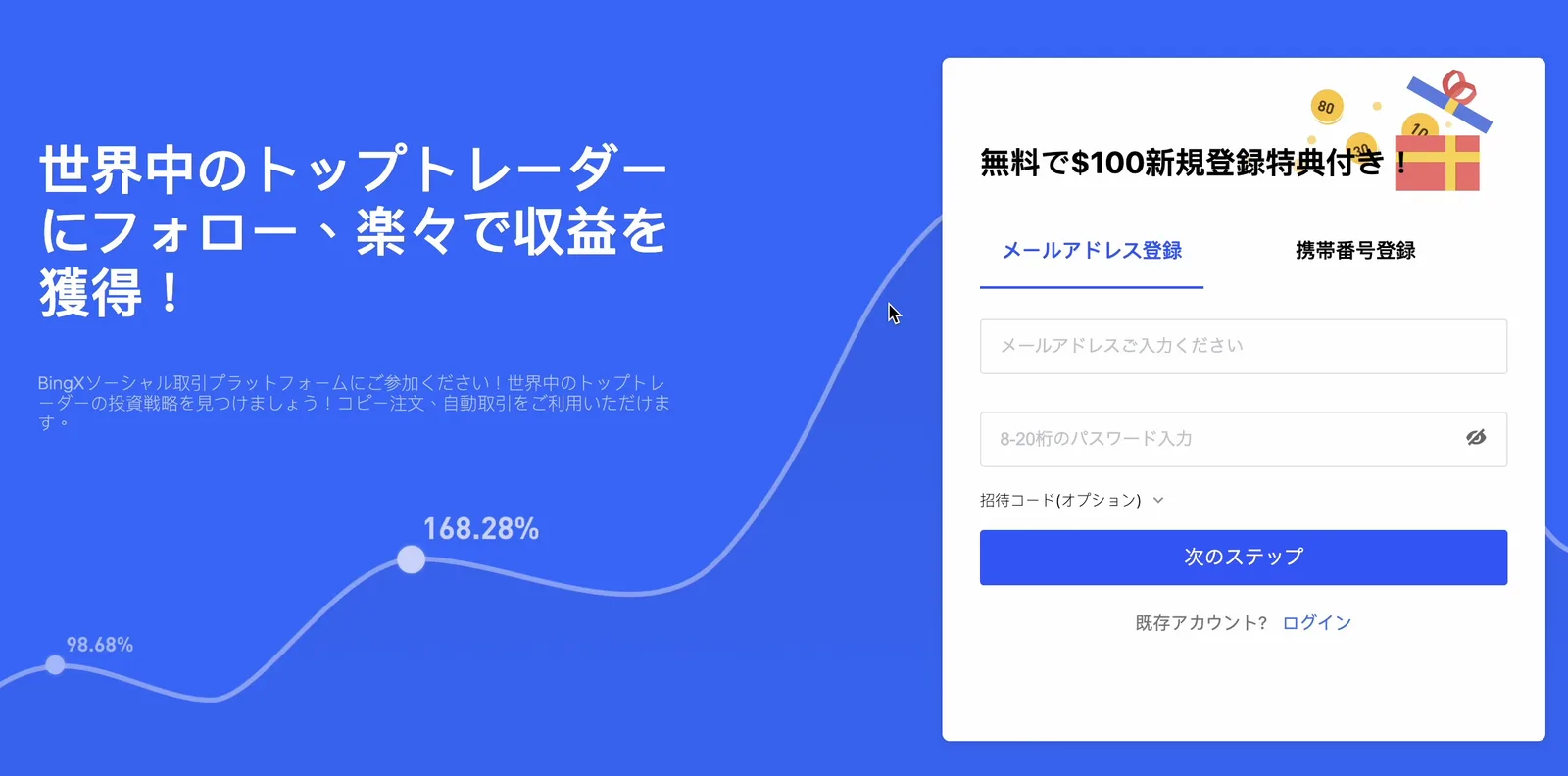 BingX(旧:Bingbon)の特徴・使い方を総まとめ！Bitget(ビットゲット)との比較・気になる評判と安全性についても解説します。の説明画像