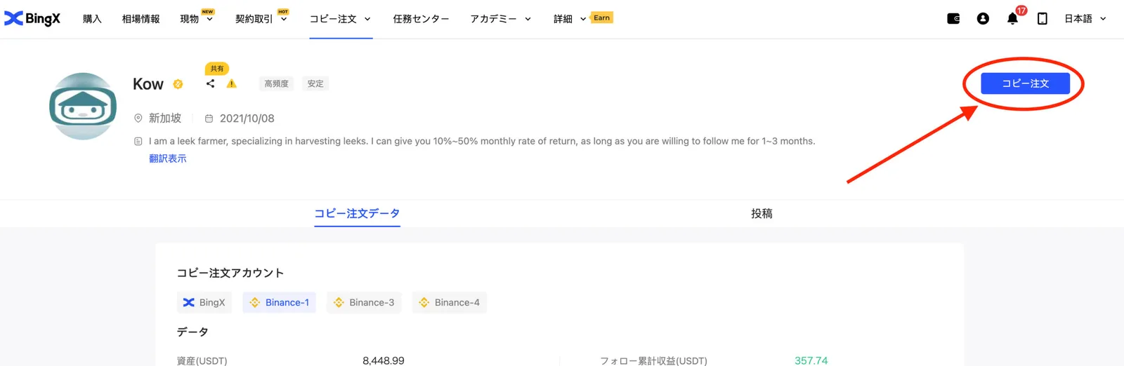 【最新版】BingX(旧:Bingbon)コピートレードのやり方とは？コピトレの設定方法・体験金VSTの使い方も徹底解説します。の説明画像