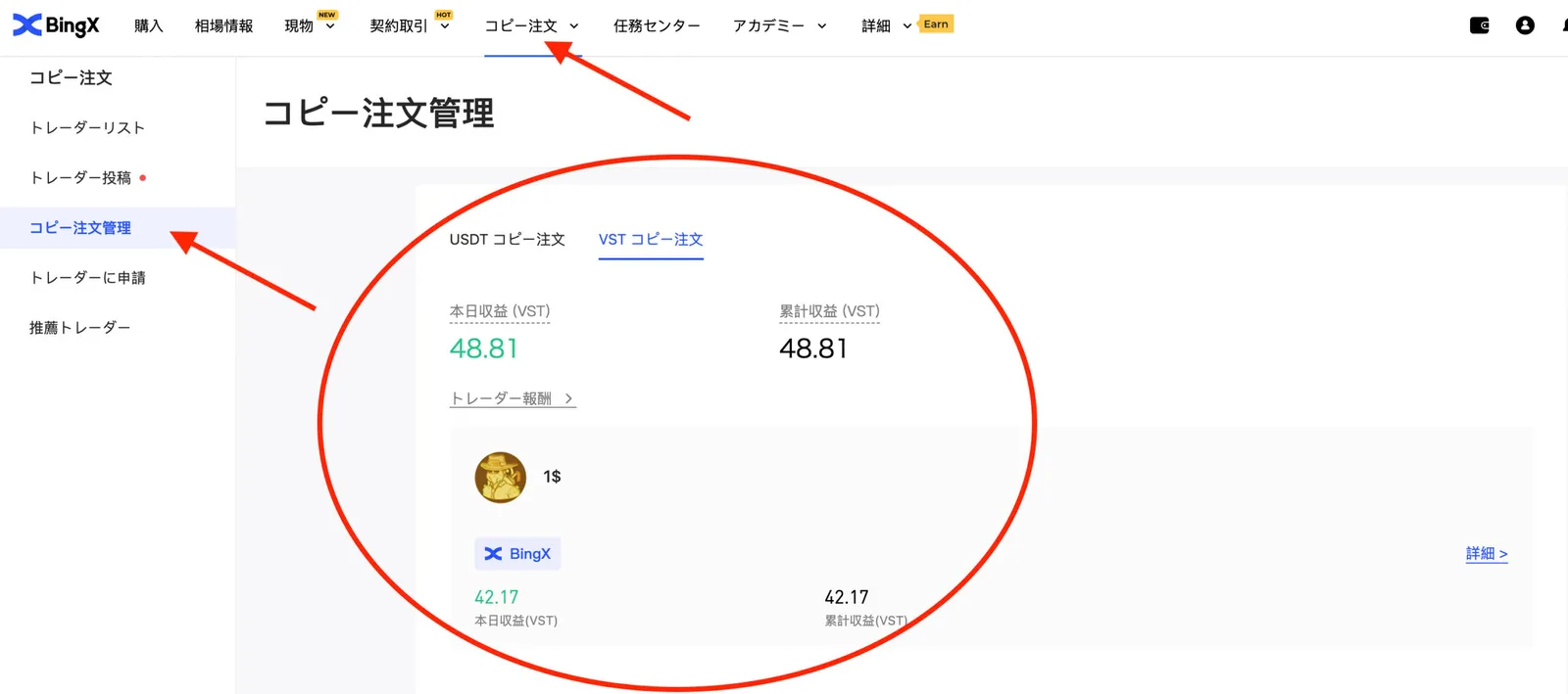 【最新版】BingX(旧:Bingbon)コピートレードのやり方とは？コピトレの設定方法・体験金VSTの使い方も徹底解説します。の説明画像
