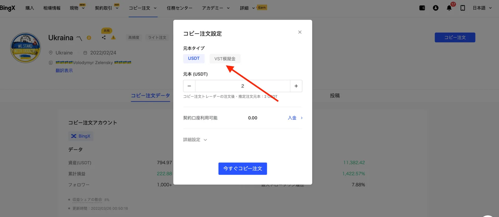 【最新版】BingX(旧:Bingbon)コピートレードのやり方とは？コピトレの設定方法・体験金VSTの使い方も徹底解説します。の説明画像