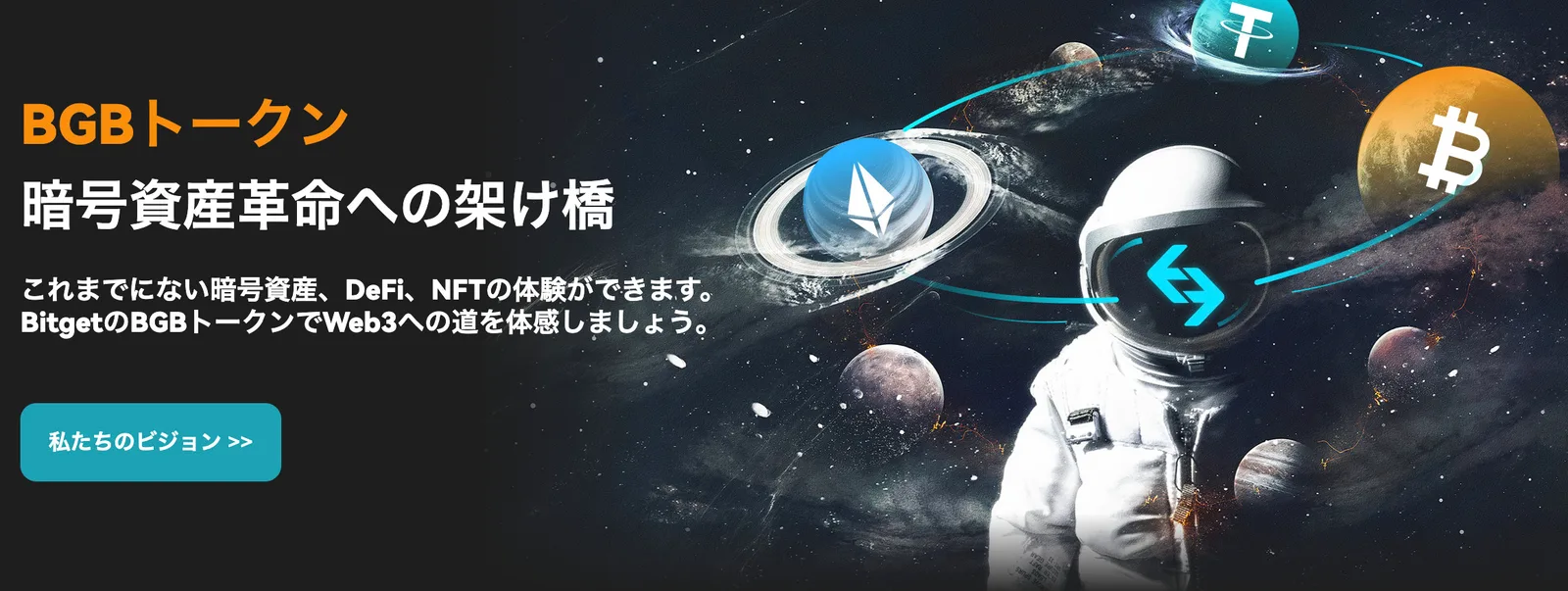 【最新情報】Bitget(ビットゲット)の手数料を安くする方法と手順について解説！『BGB Earn』『Launchpad』『KCGI』についても解説します。【日本市場限定：手数料業界最安値】の説明画像