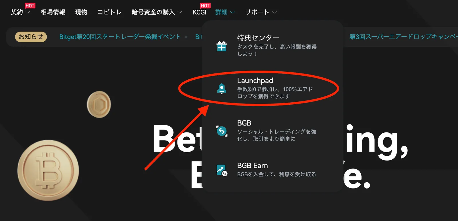 【最新情報】Bitget(ビットゲット)の手数料を安くする方法と手順について解説！『BGB Earn』『Launchpad』『KCGI』についても解説します。【日本市場限定：手数料業界最安値】の説明画像