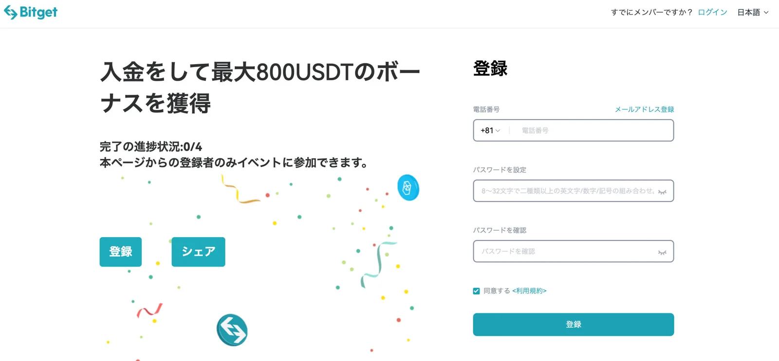 【最新情報】Bitget(ビットゲット)の手数料を安くする方法と手順について解説！『BGB Earn』『Launchpad』『KCGI』についても解説します。【日本市場限定：手数料業界最安値】の説明画像