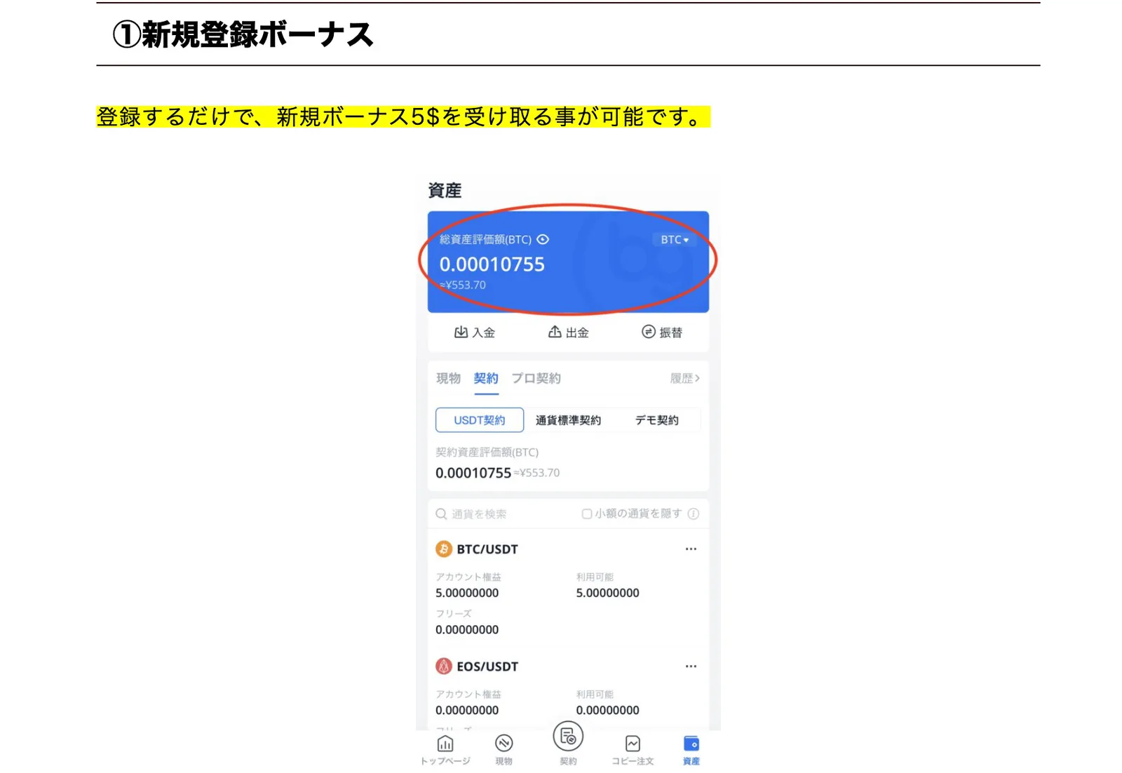 【最新情報】Bitget(ビットゲット)の手数料を安くする方法と手順について解説！『BGB Earn』『Launchpad』『KCGI』についても解説します。【日本市場限定：手数料業界最安値】の説明画像