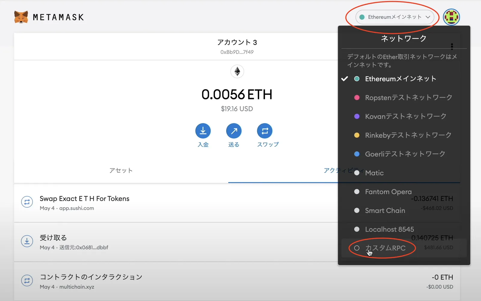 Matic（Polygon）のDeFi参加方法・Ethからブリッジ・QuickSwapの使い方徹底解説の説明画像
