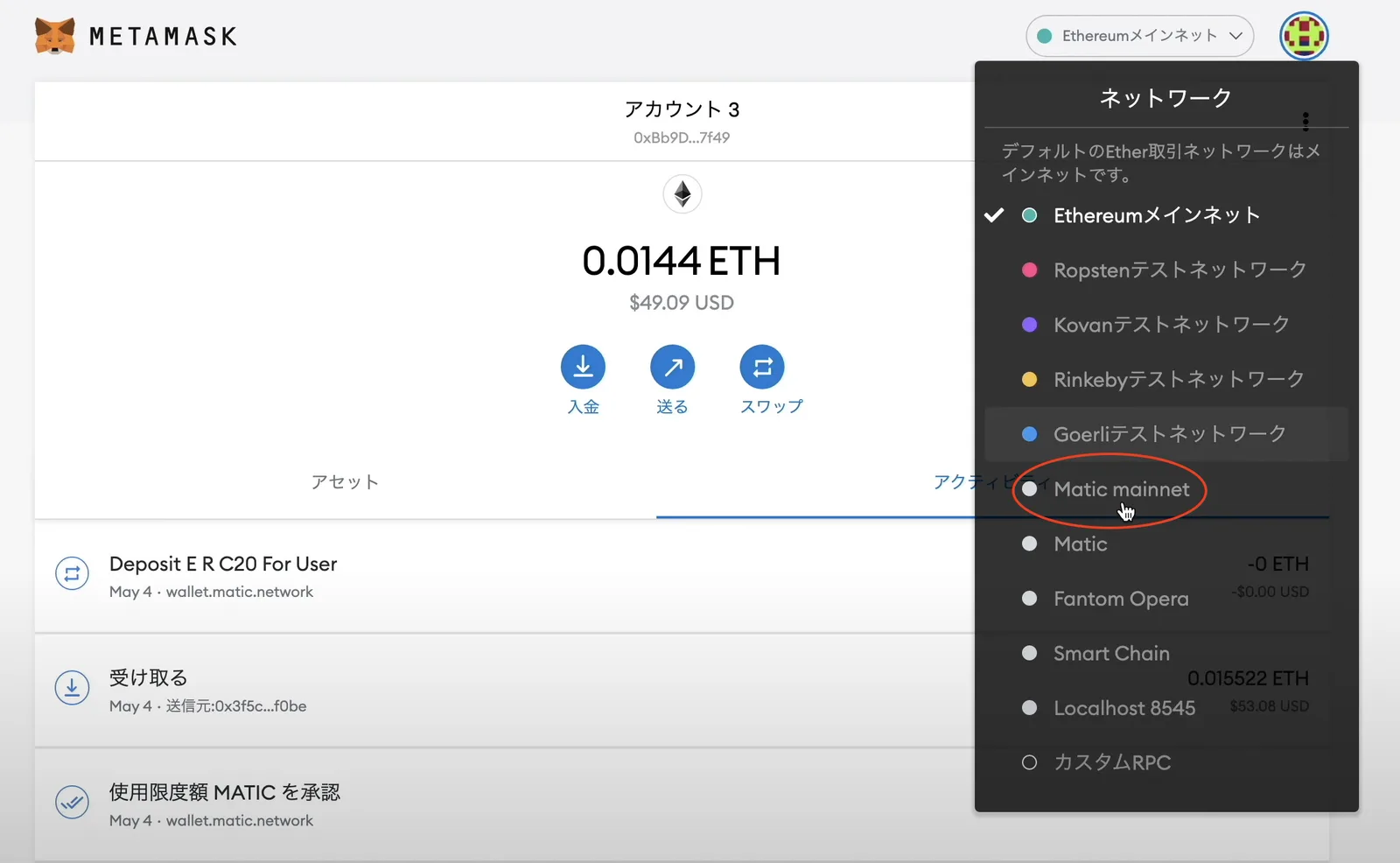 Matic（Polygon）のDeFi参加方法・Ethからブリッジ・QuickSwapの使い方徹底解説の説明画像