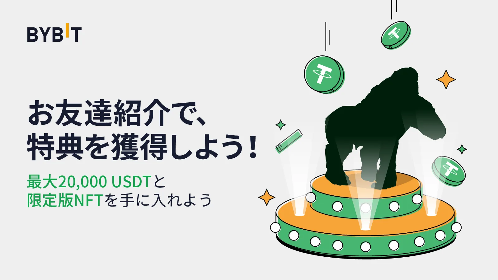 【最新版】Bybit(バイビット)のキャンペーン情報総まとめ！紹介・招待コード・様々な特典を徹底解説。の説明画像