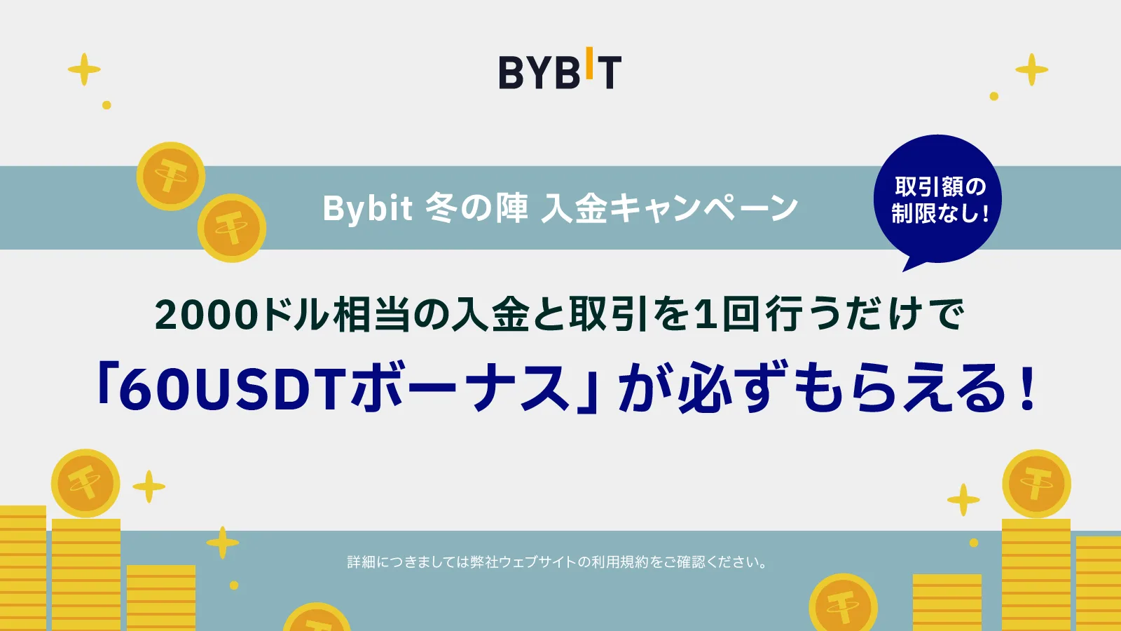 【最新版】Bybit(バイビット)のキャンペーン情報総まとめ！紹介・招待コード・様々な特典を徹底解説。の説明画像