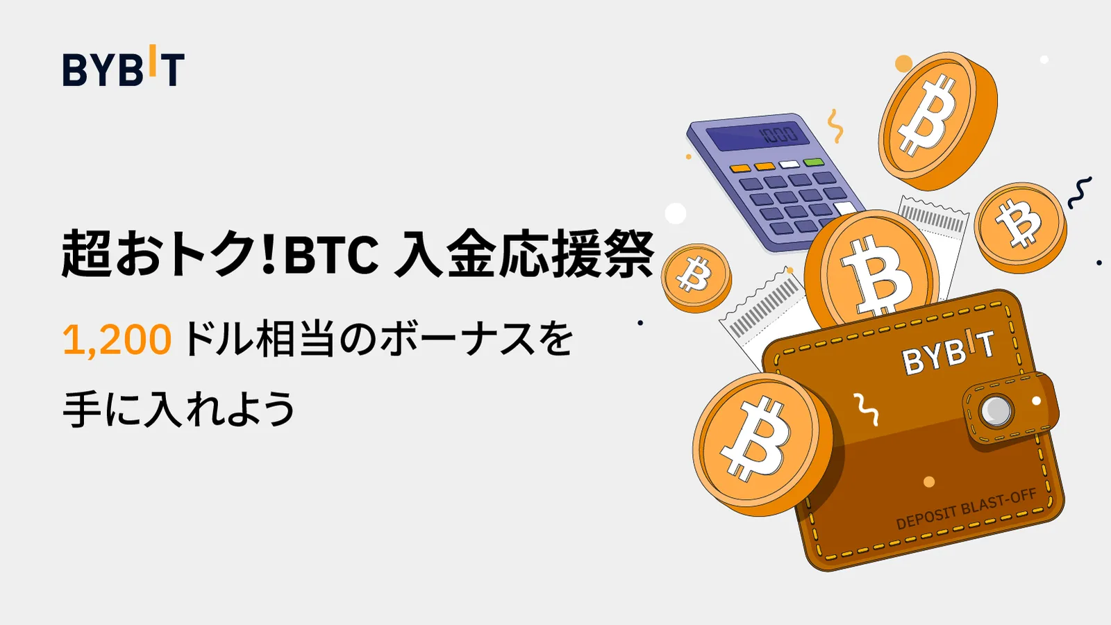 【最新版】Bybit(バイビット)のキャンペーン情報総まとめ！紹介・招待コード・様々な特典を徹底解説。の説明画像