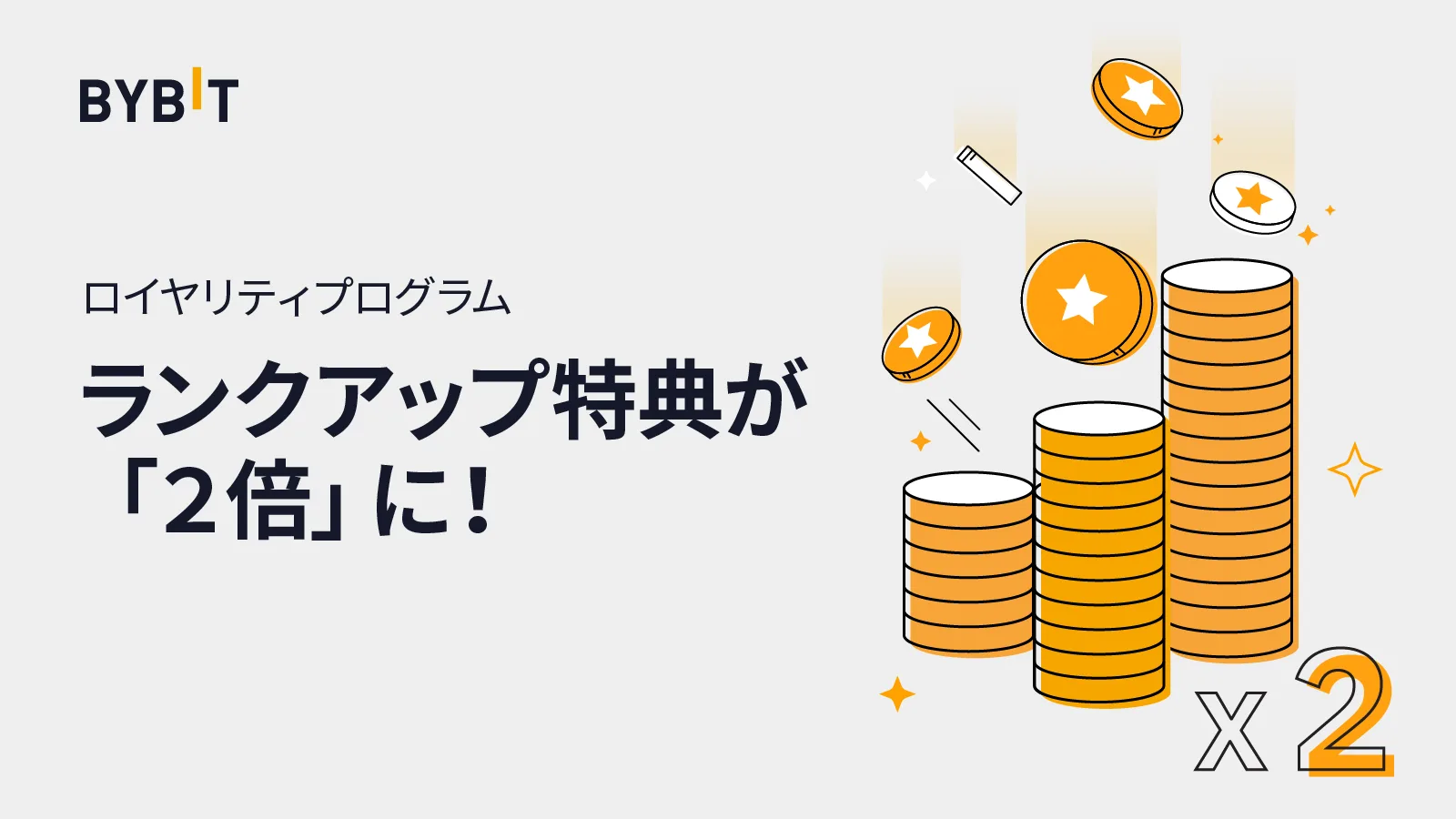 【最新版】Bybit(バイビット)のキャンペーン情報総まとめ！紹介・招待コード・様々な特典を徹底解説。の説明画像