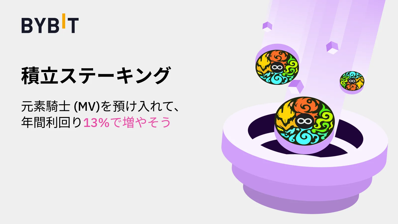 【最新版】Bybit(バイビット)のキャンペーン情報総まとめ！紹介・招待コード・様々な特典を徹底解説。の説明画像
